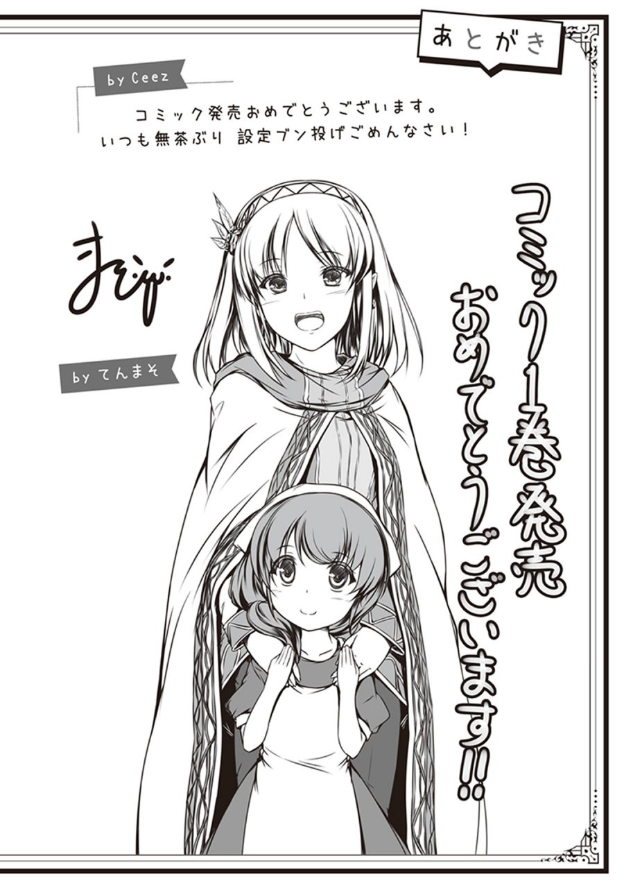 Leadale no Daichi nite Chapter 04.5 Gambar 9