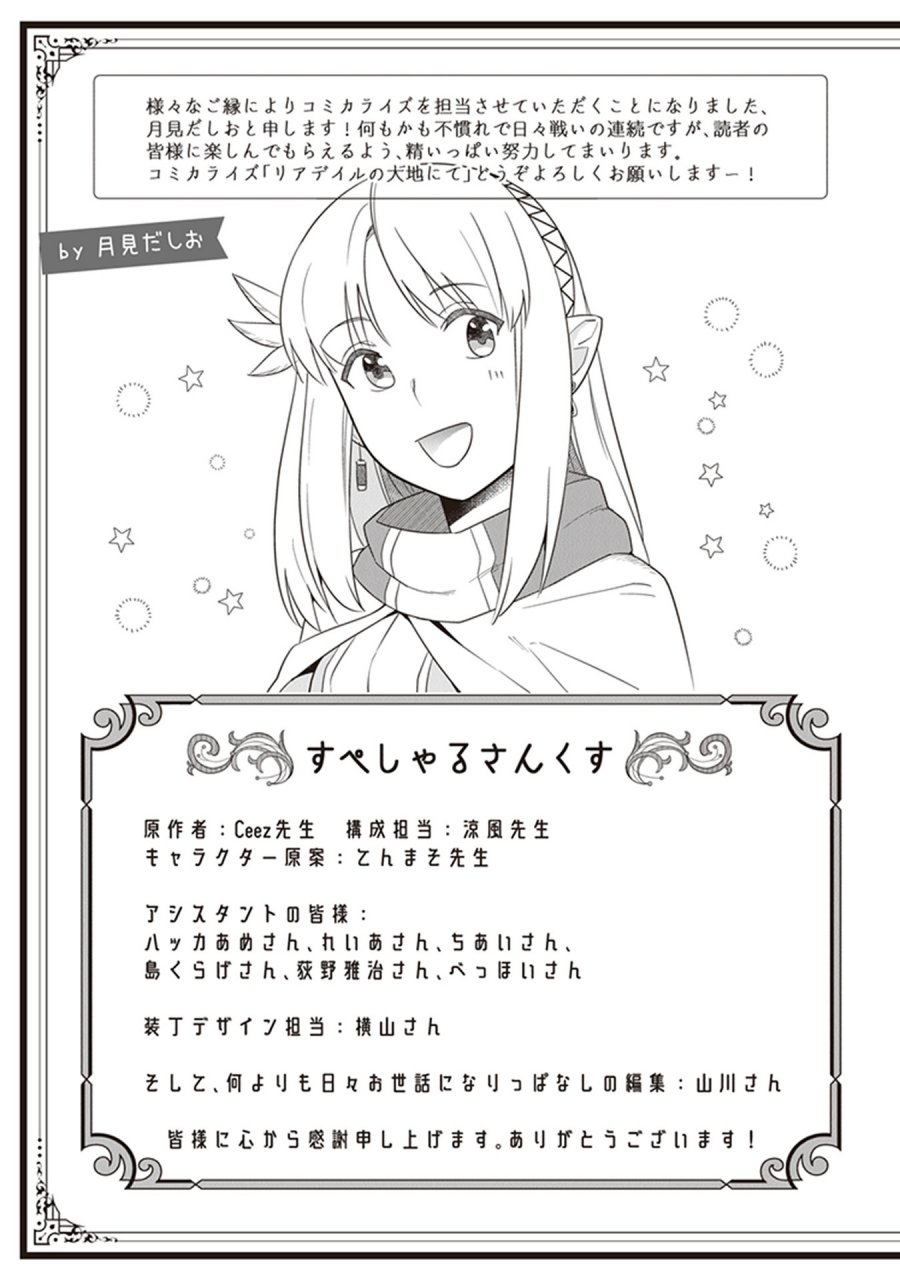 Leadale no Daichi nite Chapter 04.5 Gambar 10