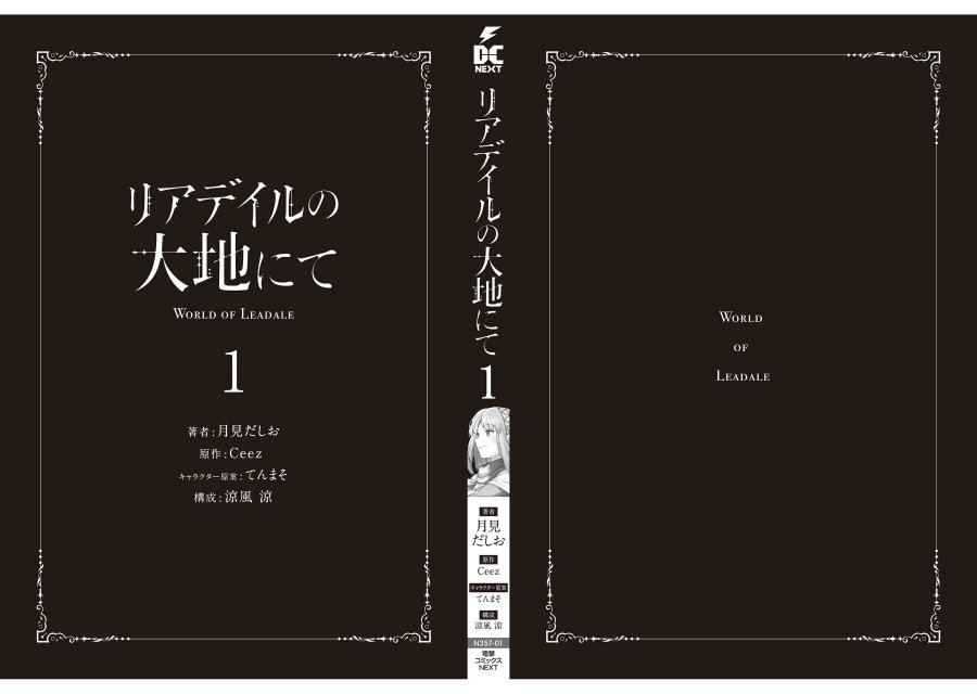 Leadale no Daichi nite Chapter 04.5 Gambar 12