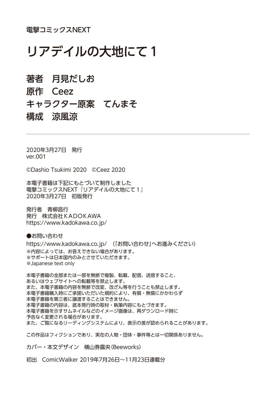 Leadale no Daichi nite Chapter 04.5 Gambar 13