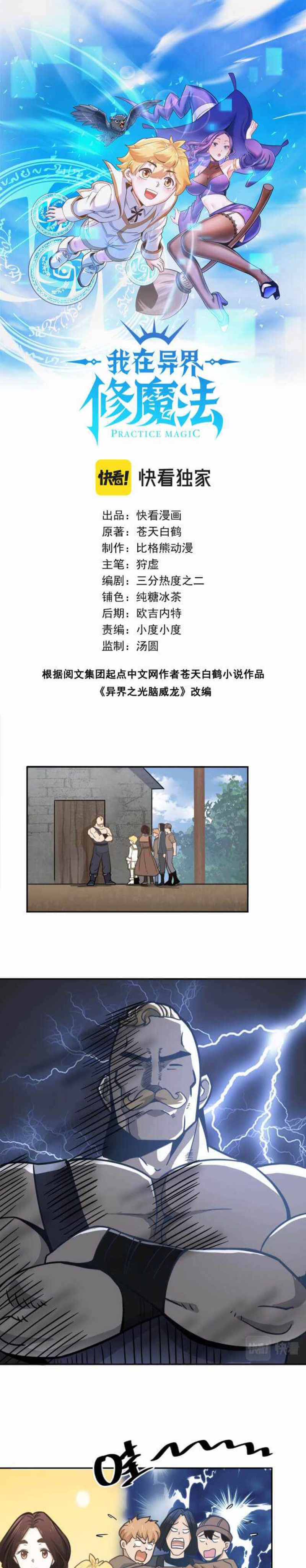 Learning Magic in Another World (Remake of Supreme Magic Weapon) Chapter 08 Gambar 2