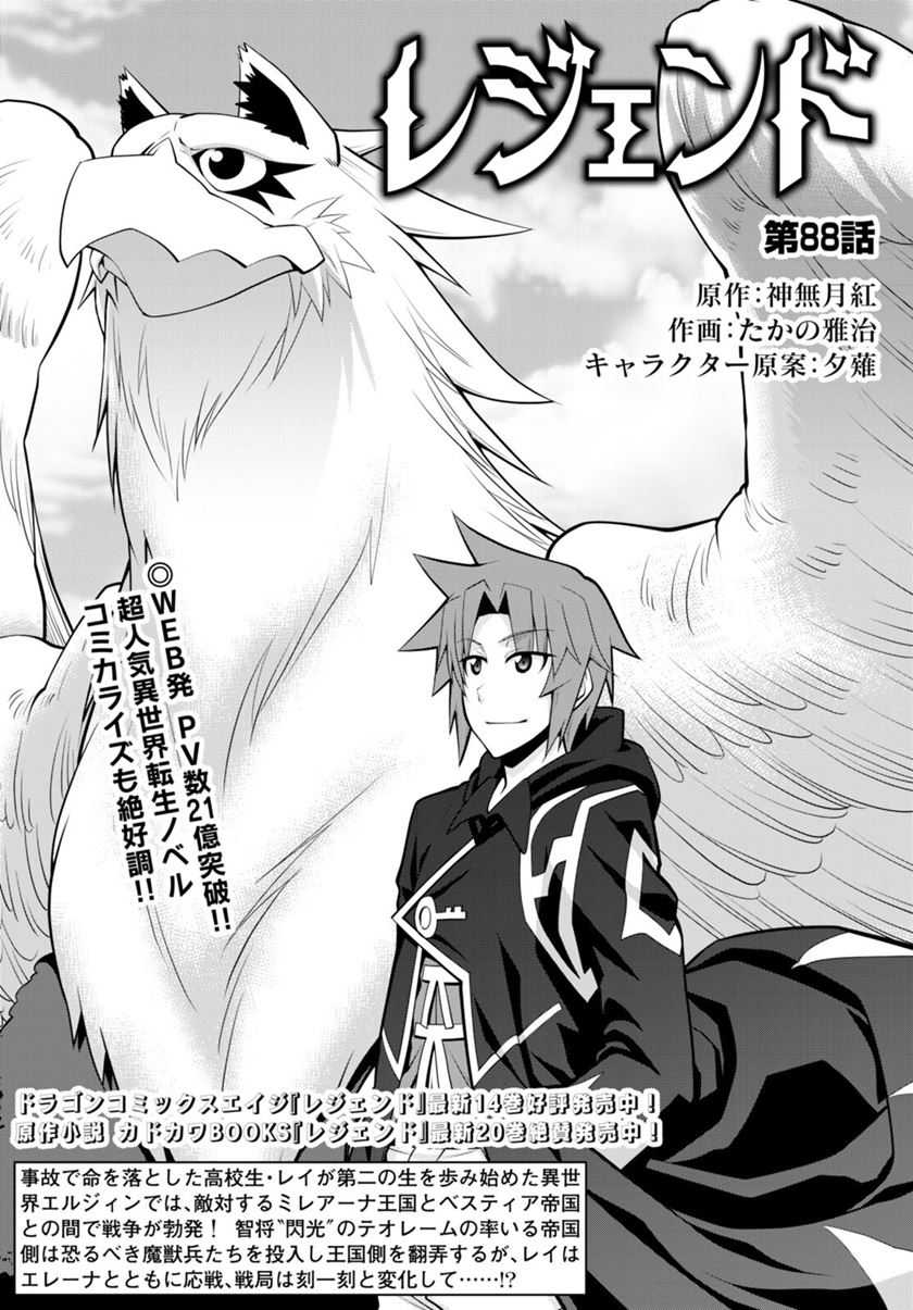 Legend (TAKANO Masaharu) Chapter 88 Gambar 4