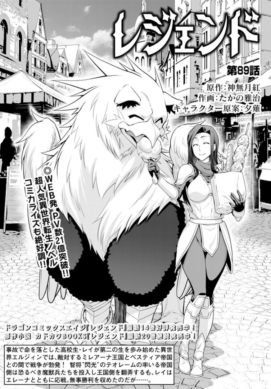 Legend (TAKANO Masaharu) Chapter 89 Gambar 4