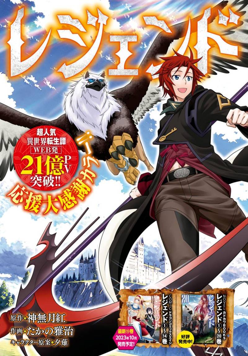 Legend (TAKANO Masaharu) Chapter 91 Gambar 4