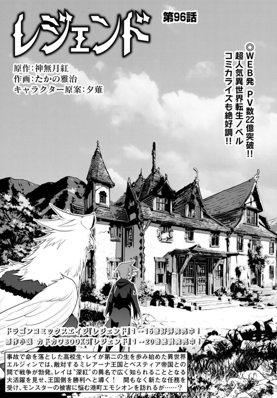 Legend (TAKANO Masaharu) Chapter 96 Gambar 4