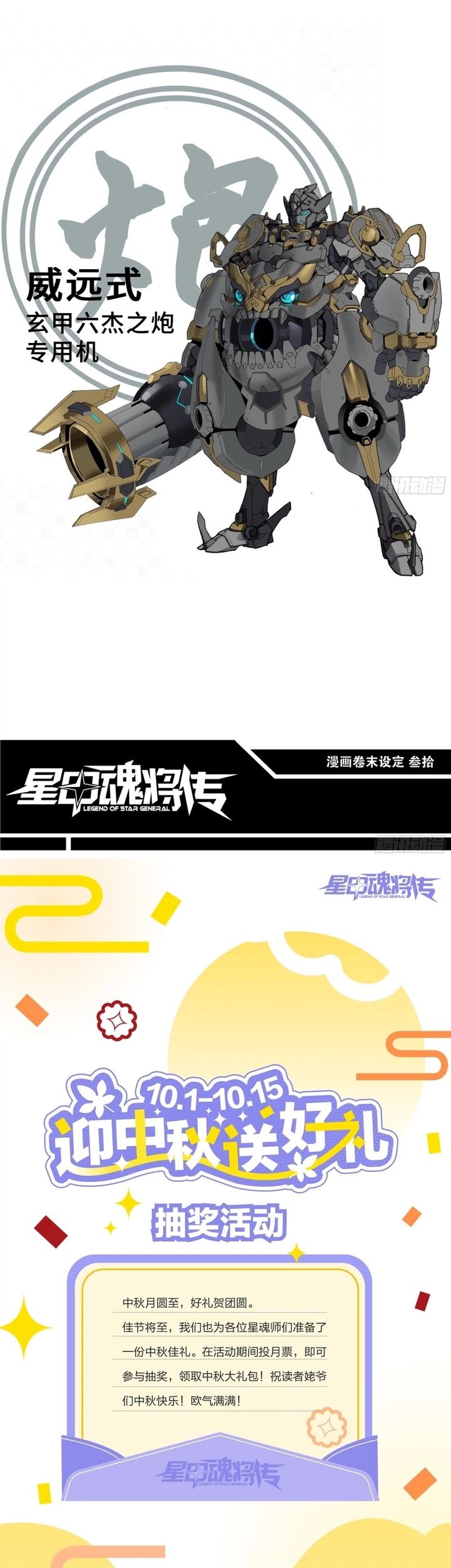 Legend of Star General Chapter 315 Gambar 28