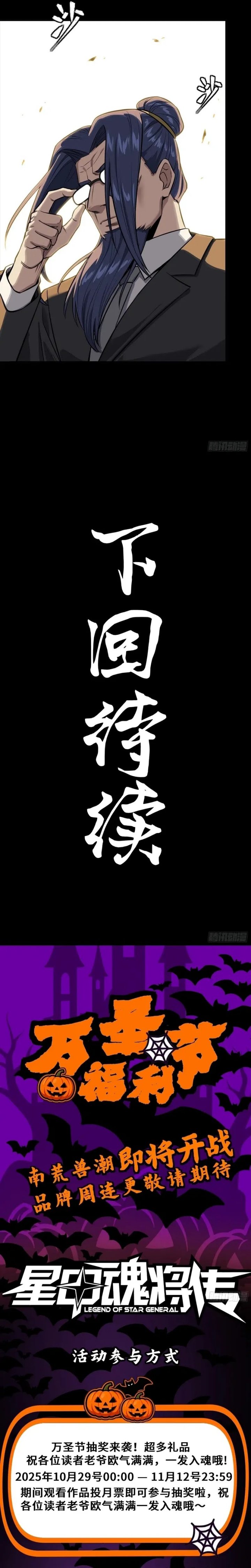 Legend of Star General Chapter 319 Gambar 20