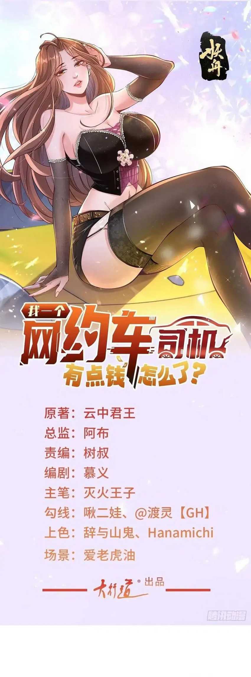 Legendary Car-Hailing System Chapter 126 Gambar 2