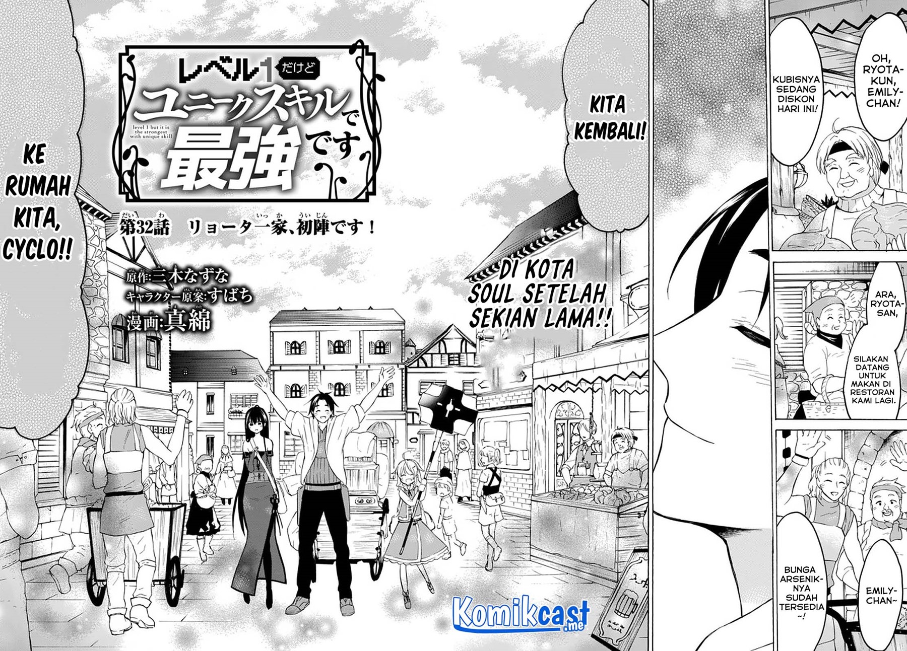 Level 1 dakedo Yuniiku Sukiru de Saikyou desu Chapter 32.1 Gambar 3