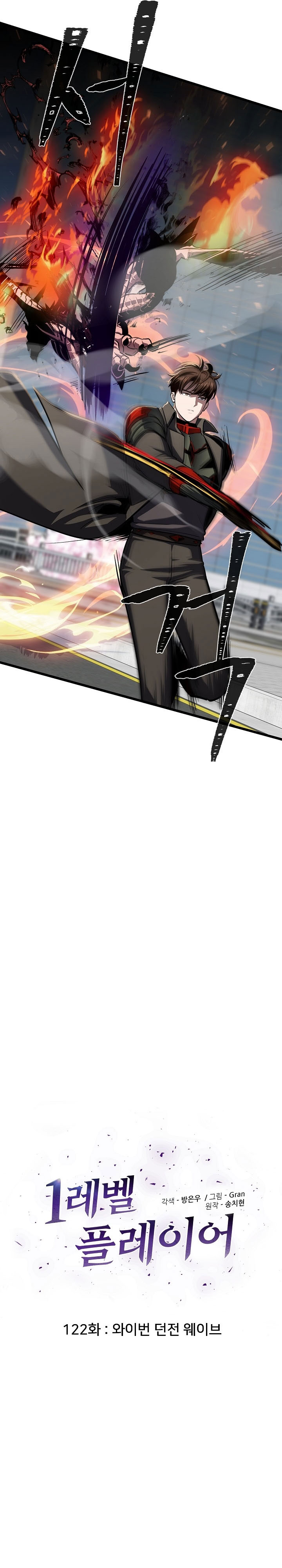 Level 1 Player Chapter 122 Gambar 10