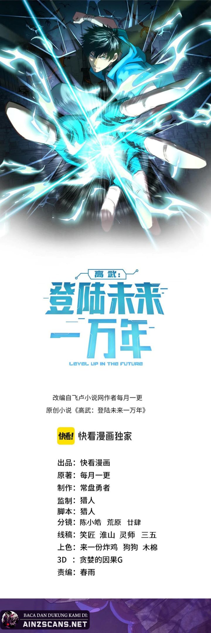 Leveling In The Future (Apex Future Martial Arts) Chapter 153 Gambar 4