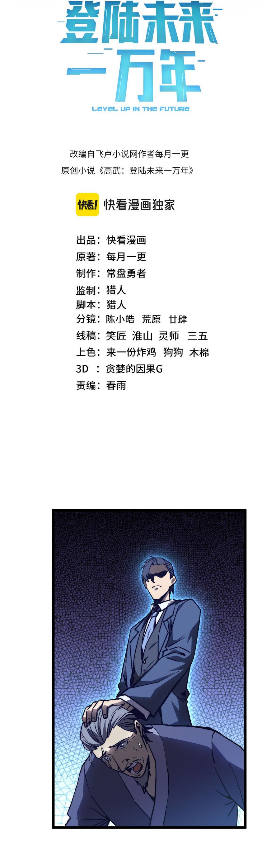 Leveling In The Future (Apex Future Martial Arts) Chapter 200 Gambar 2