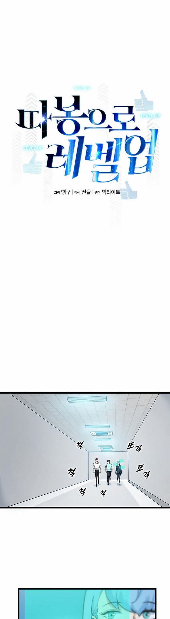 Leveling Up With Likes Chapter 21.1 Gambar 12