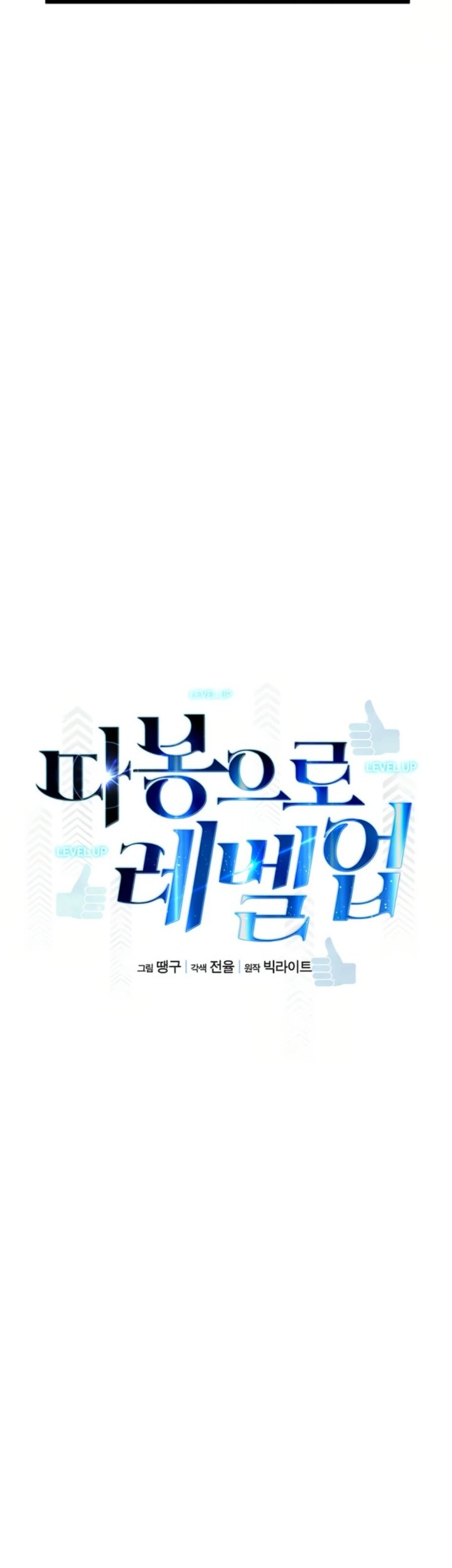 Leveling Up With Likes Chapter 36 Gambar 9