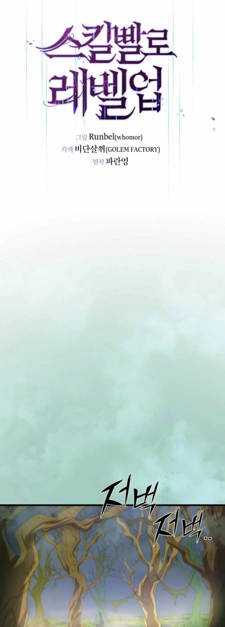 Leveling Up with Skills (Skill Master Levels Up) Chapter 30 Gambar 32
