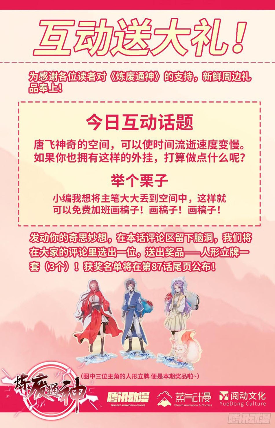 Lian Fei Wei Bao Chapter 80 Gambar 13