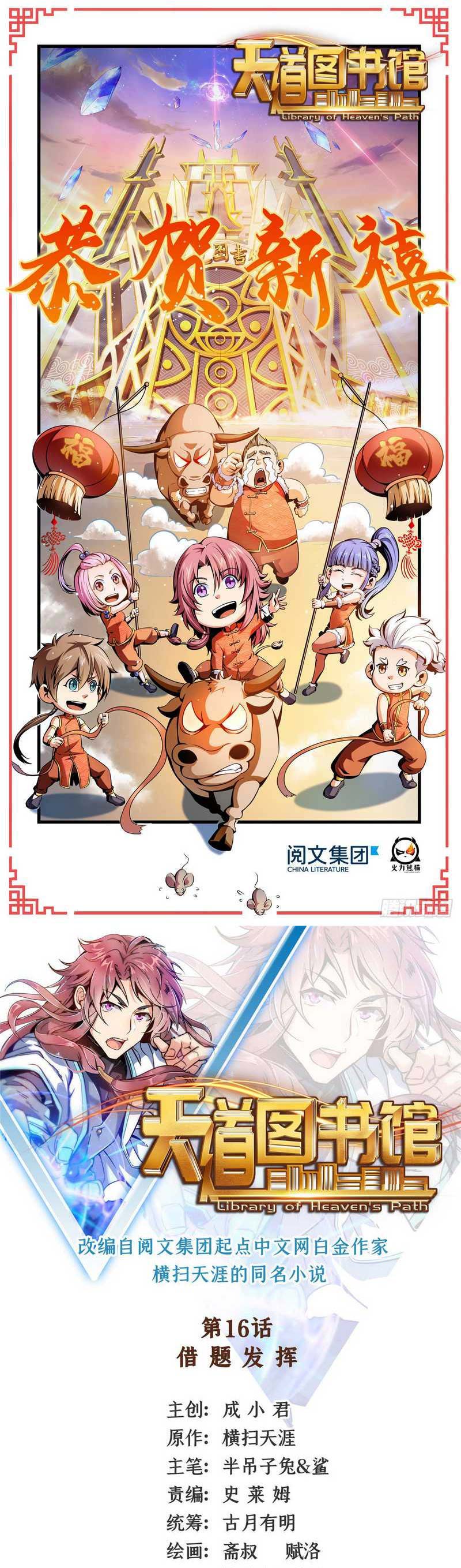 Library Tiandao (Library of Heaven’s Path) Chapter 16 Gambar 2