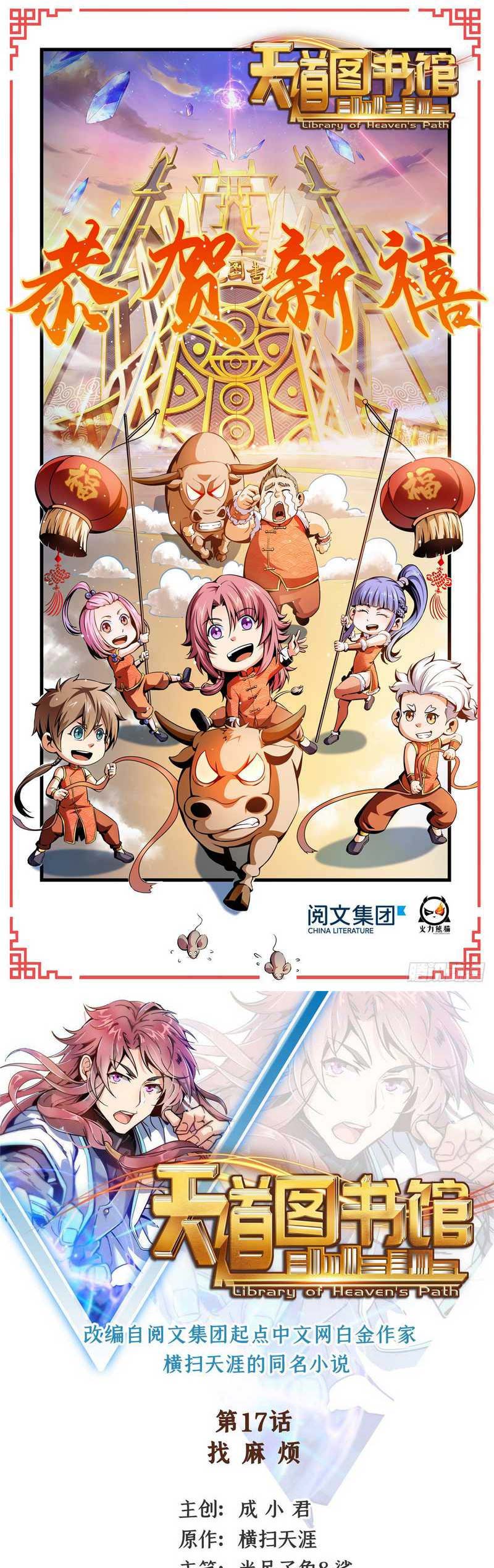 Library Tiandao (Library of Heaven’s Path) Chapter 17 Gambar 2