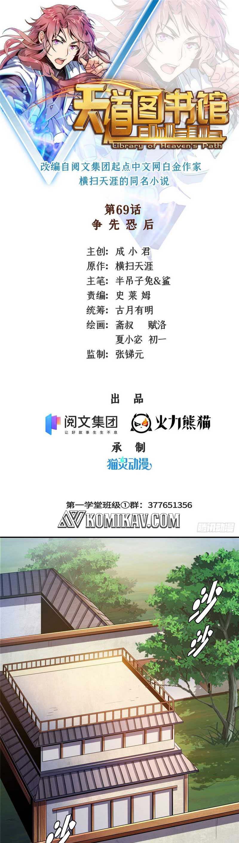 Library Tiandao (Library of Heaven’s Path) Chapter 69 Gambar 2