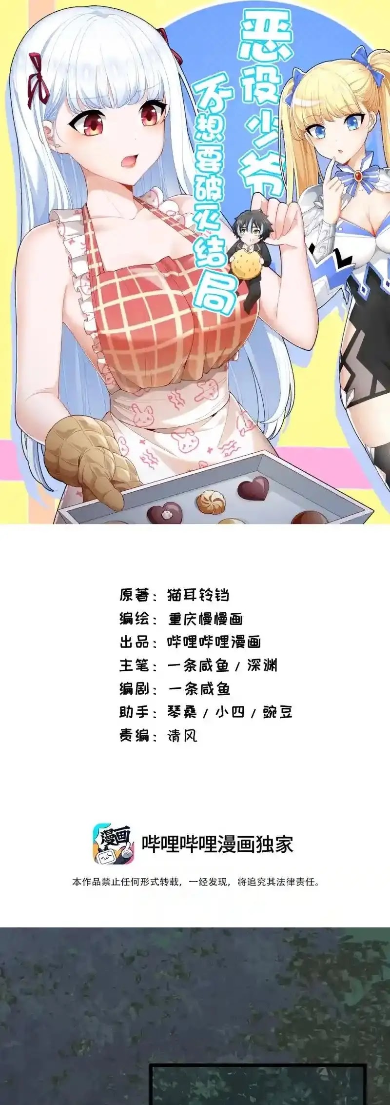 Little Tyrant Doesn’t Want to Meet with a Bad End Chapter 89 Gambar 1