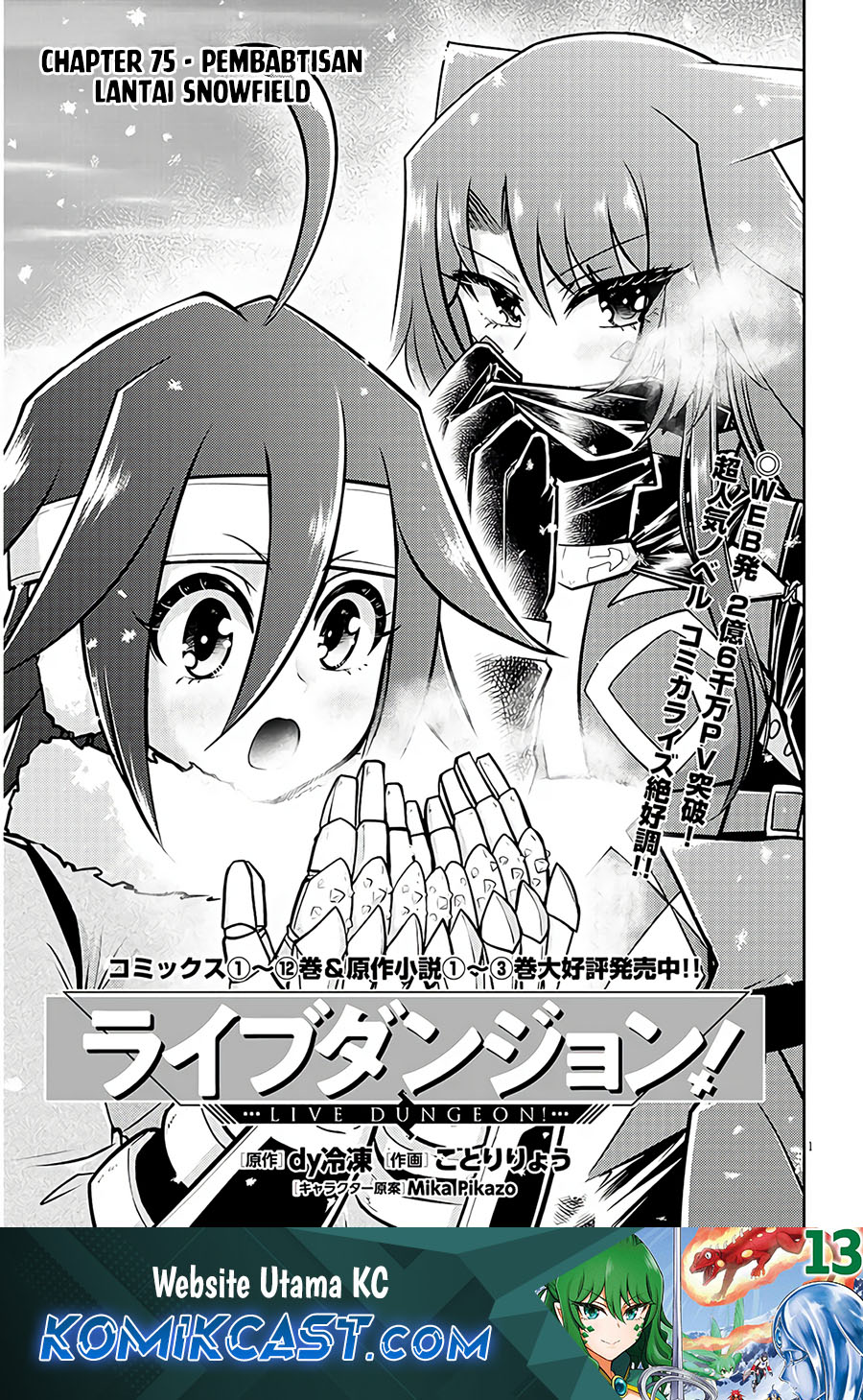 Live Dungeon! Chapter 75 Gambar 2