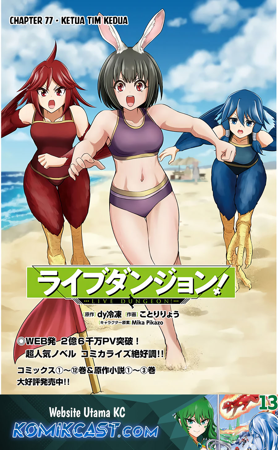 Live Dungeon! Chapter 77 Gambar 2