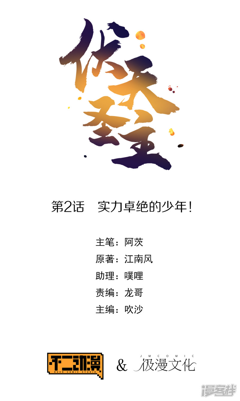 Lord Futian Chapter 04 Gambar 2