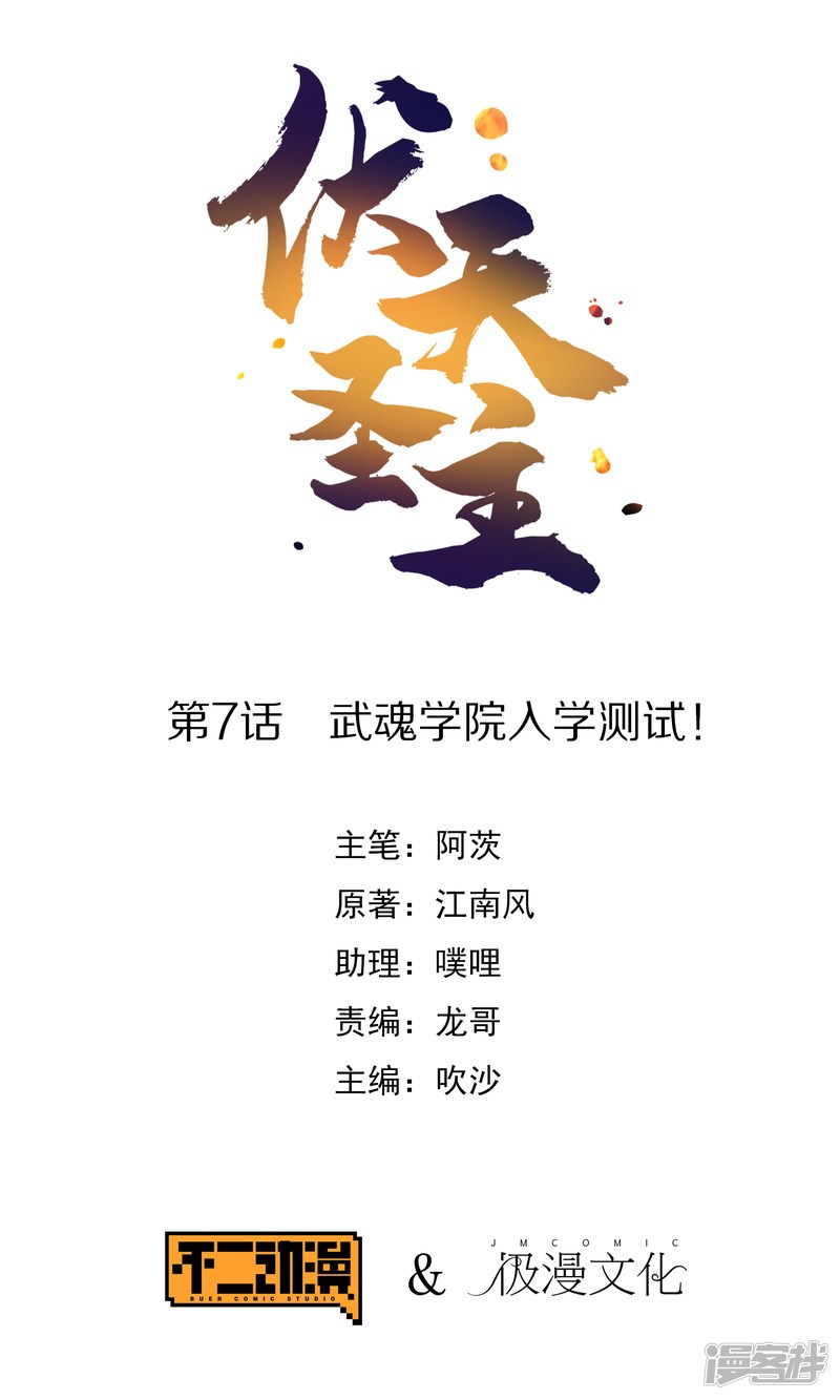 Lord Futian Chapter 07 Gambar 2