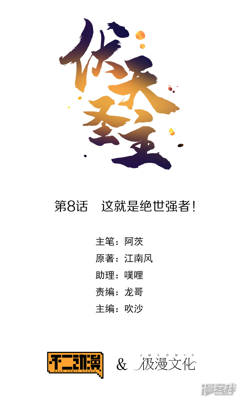 Lord Futian Chapter 08 Gambar 2