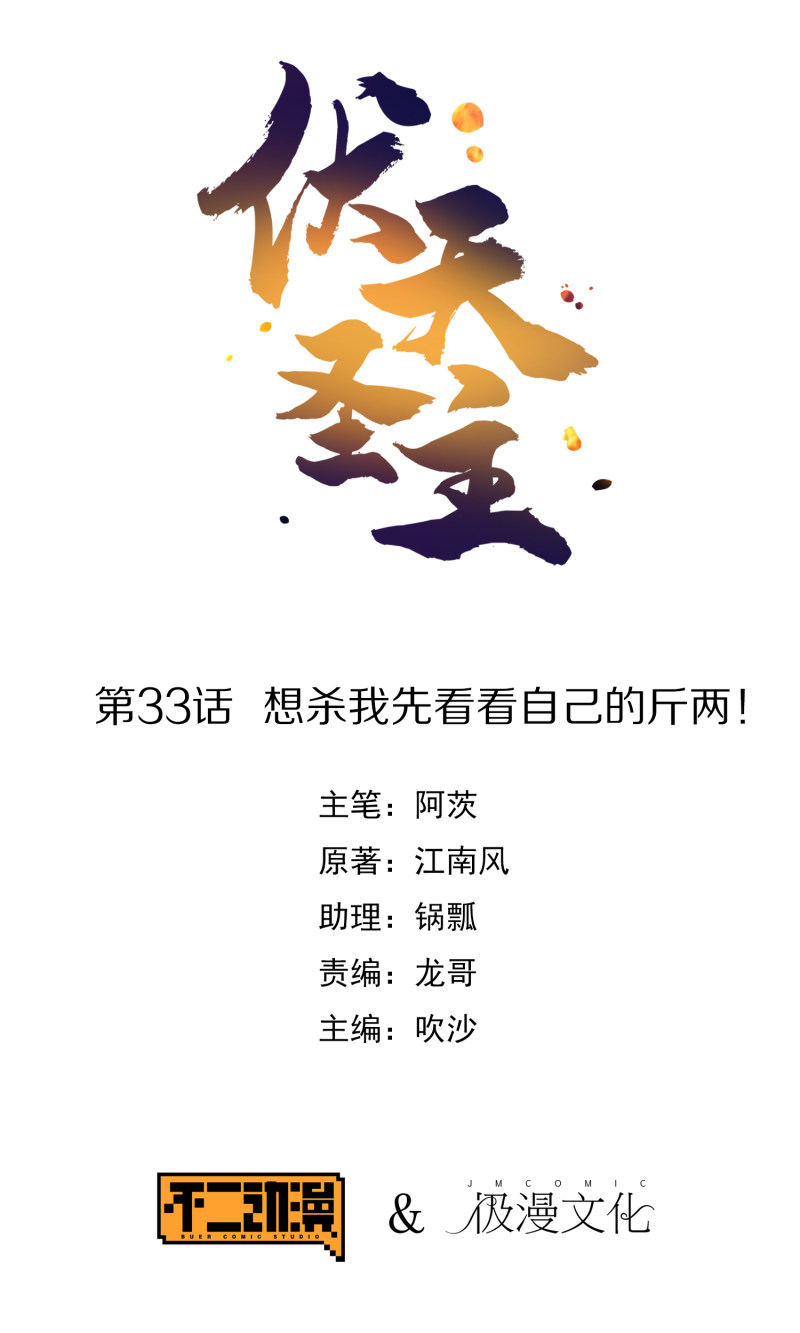 Lord Futian Chapter 33 Gambar 2