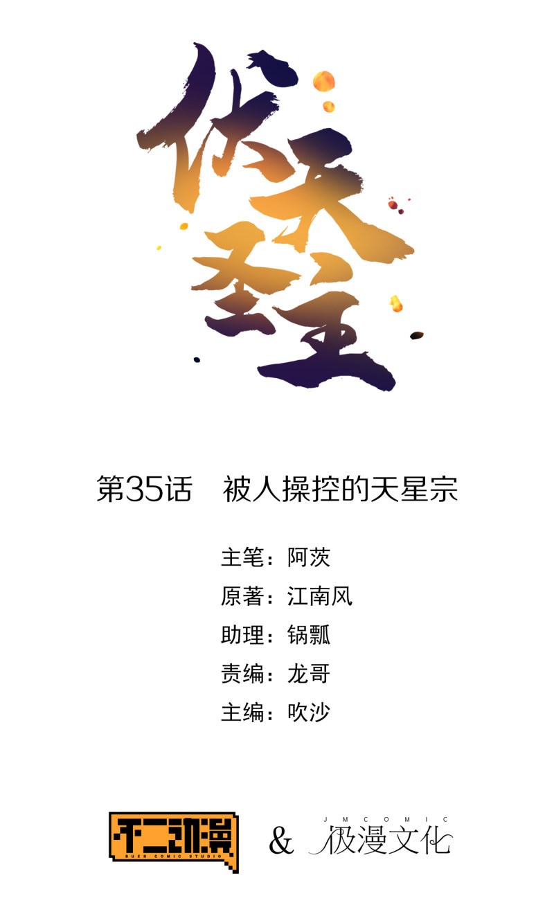 Lord Futian Chapter 35 Gambar 2