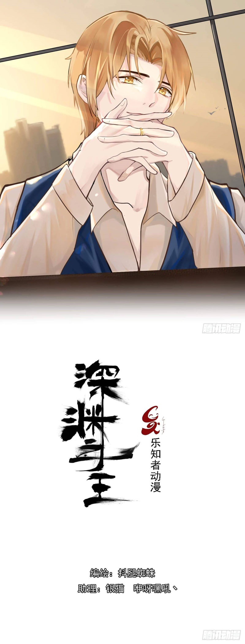 Lord Of The Abyss Chapter 08 Gambar 2