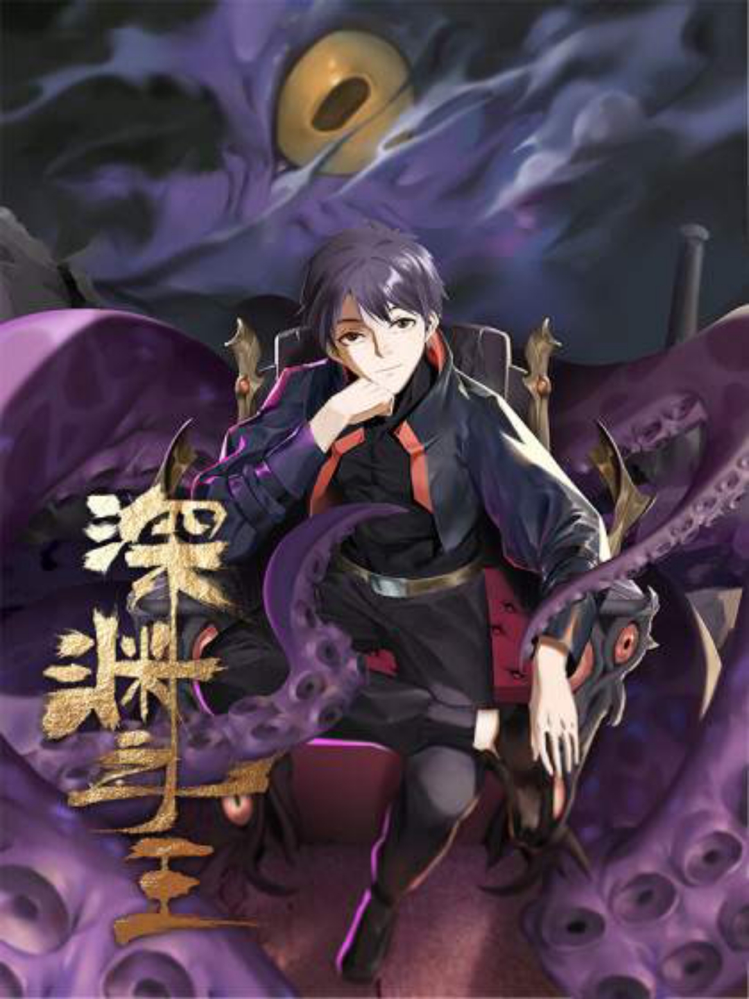 Lord Of The Abyss Chapter 17 Gambar 2