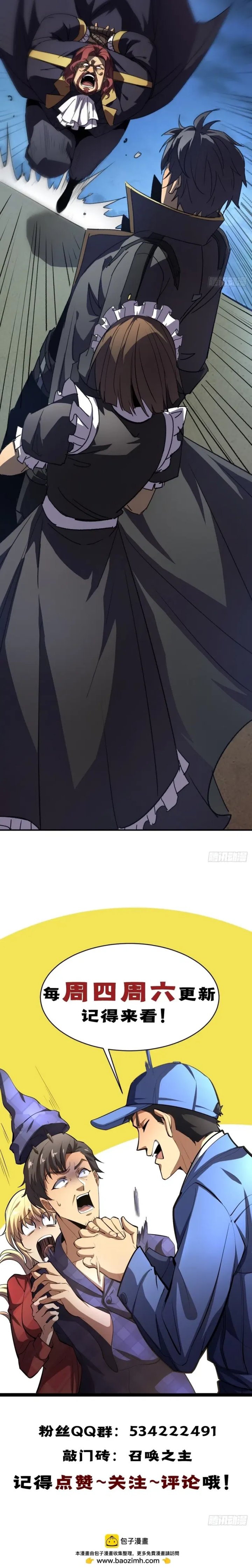 Lord of Summons! Sudden Mutation Chapter 64 Gambar 21