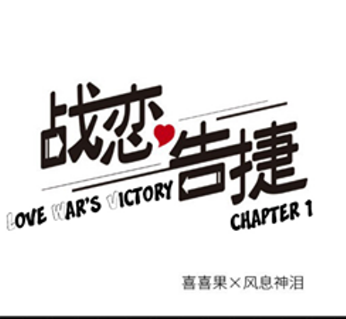 Love War’s Victory Chapter 01 Gambar 2