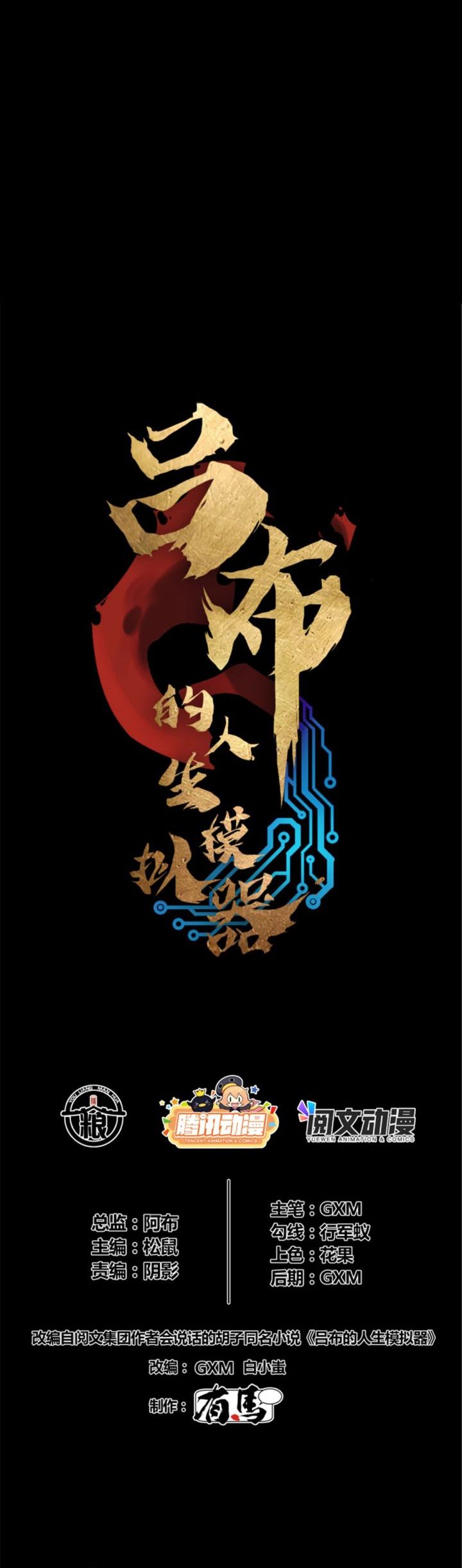 Lu Bu’s Life Simulator Chapter 23 Gambar 2