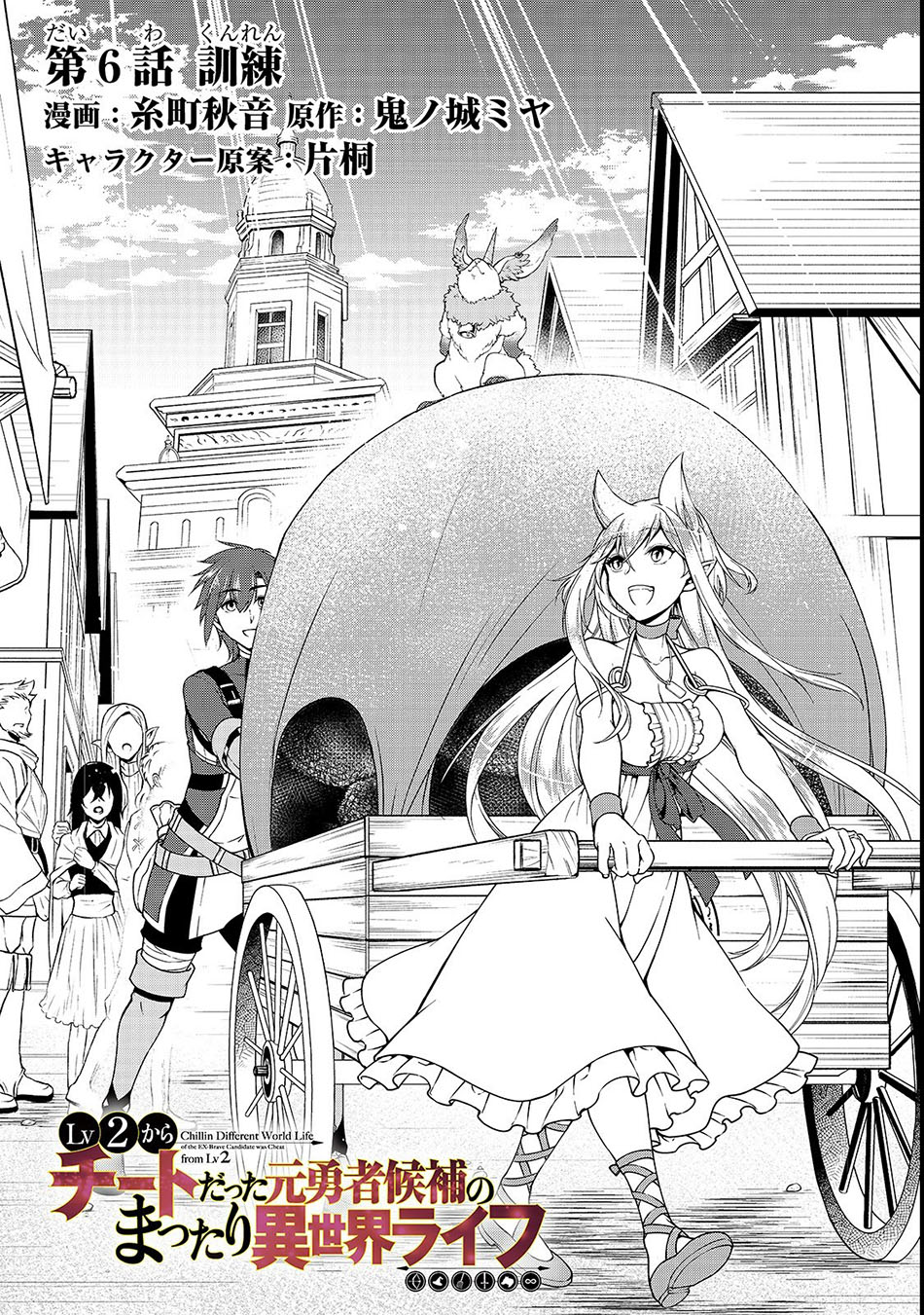 Lv2 kara Cheat datta Moto Yuusha Kouho no Mattari Isekai Life Chapter 06 Gambar 2