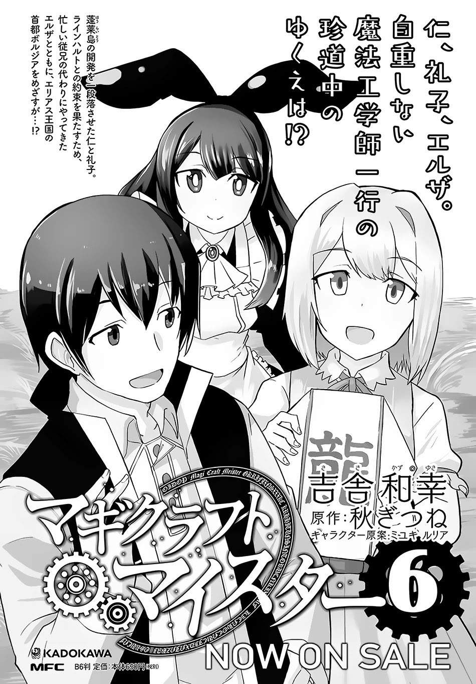 Magi Craft Meister Chapter 32 Gambar 30