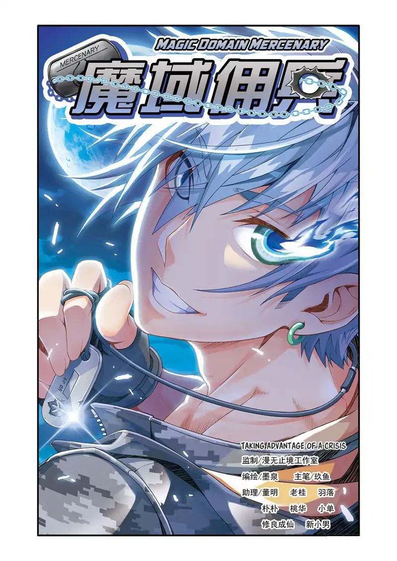 Magic Domain Mercenary Chapter 01 Gambar 2
