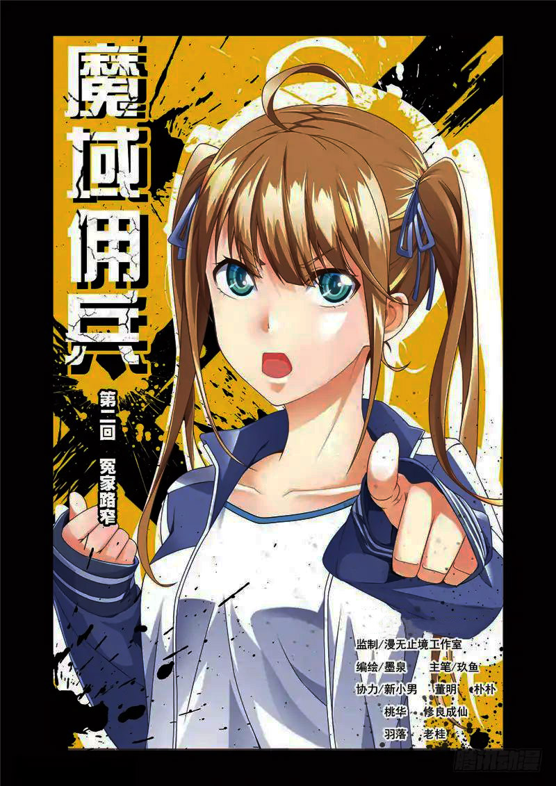 Magic Domain Mercenary Chapter 02.2 Gambar 3