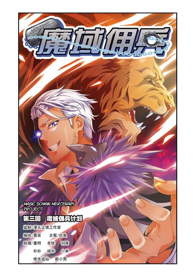 Magic Domain Mercenary Chapter 02.5 Gambar 2