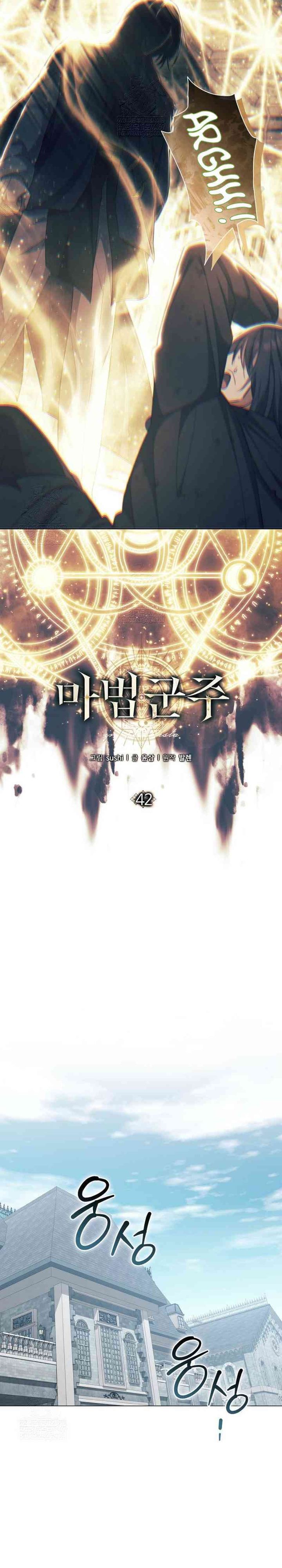 Magic Lord Chapter 42 Gambar 4