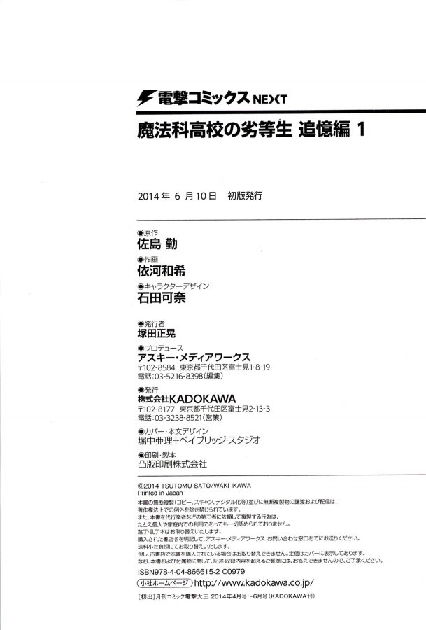 Mahouka Koukou no Rettousei – Tsuioku Hen Chapter 03 Gambar 59
