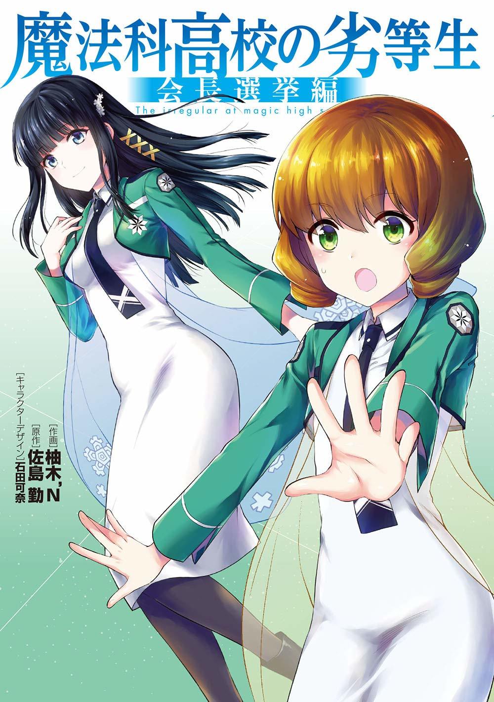Mahouka Koukou no Rettousei – Kaichou Senkyo-hen Chapter 01 Gambar 2
