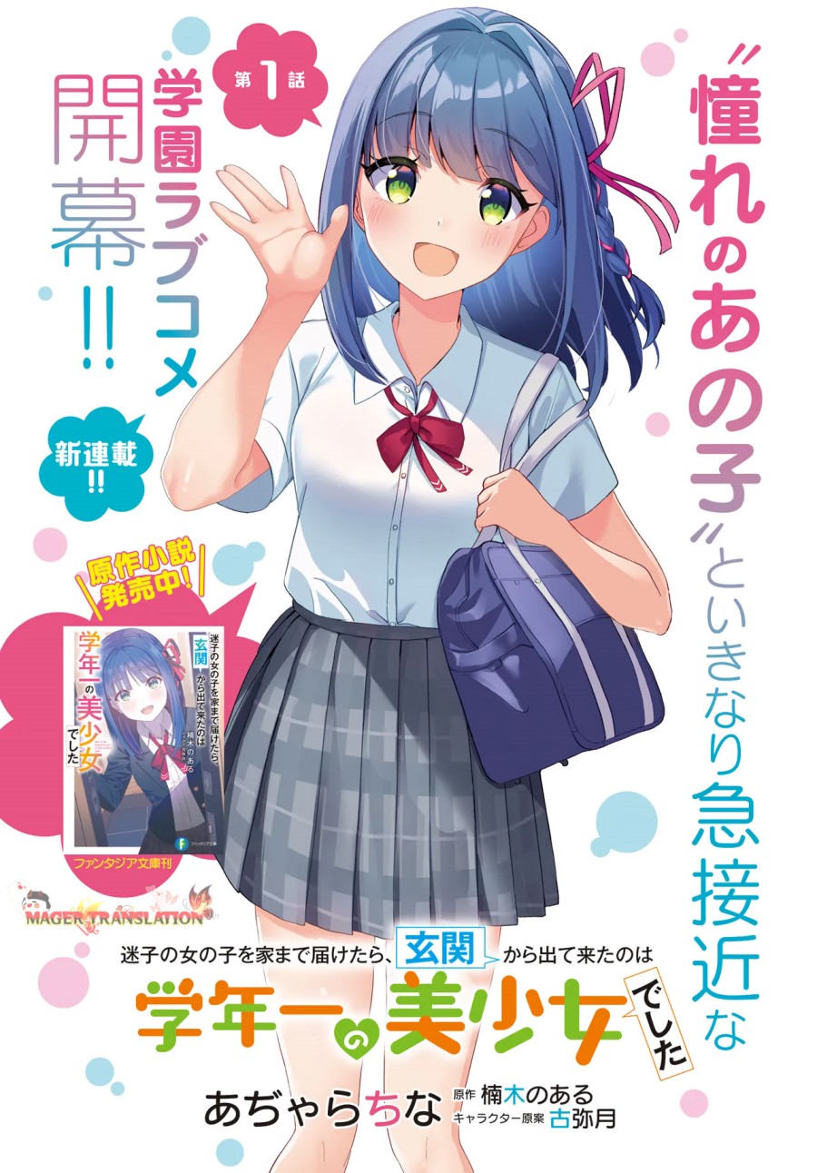 Maigo no Onnanoko o Ie Made Todoketara, Genkan kara Detekita no wa Gakunen Ichi no Bishoujo deshita Chapter 01 Gambar 3