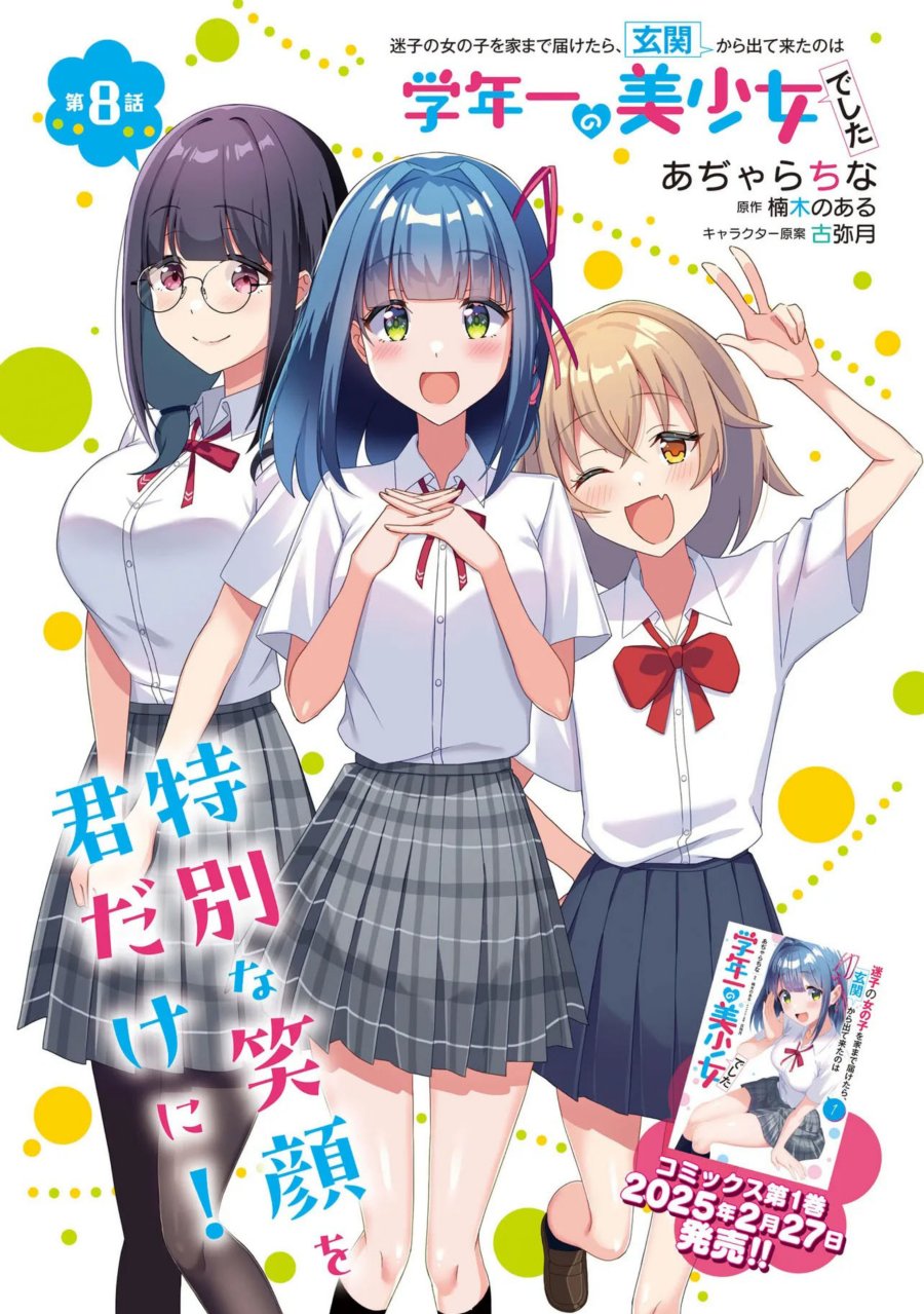 Maigo no Onnanoko o Ie Made Todoketara, Genkan kara Detekita no wa Gakunen Ichi no Bishoujo deshita Chapter 08.1 Gambar 3