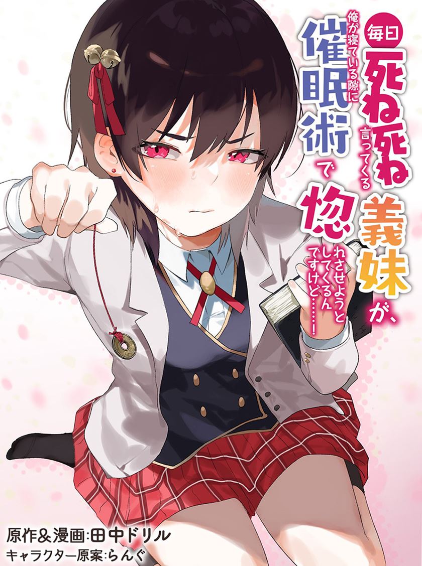 Mainichi Shine Shine Itte Kuru Gimai ga, Ore ga Nete Iru Suki ni Saimin-jutsu de Hore Saseyou to Shite Kurundakedo…! Chapter 01 Gambar 2
