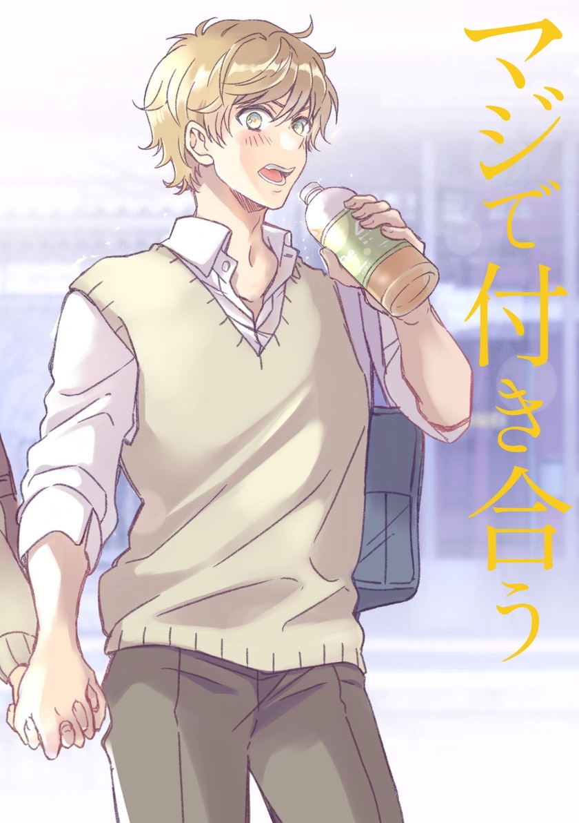 Maji de Tsukiau 15-pun mae Chapter 01 Gambar 7