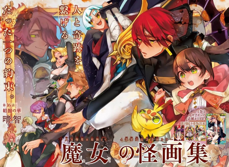 Majo no Kaigashuu Chapter 16 Gambar 7