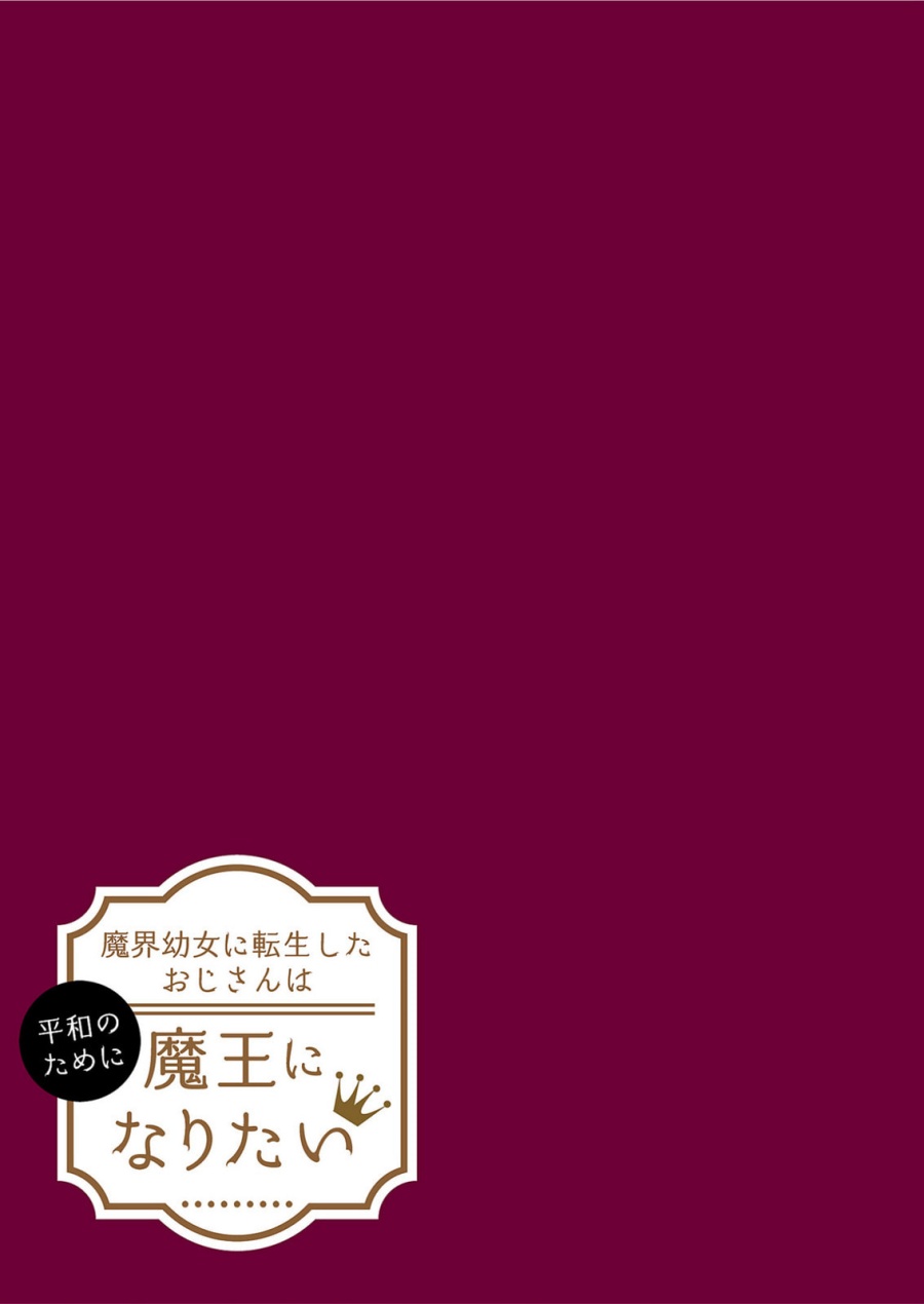 Makai Youjo ni Tensei shita Oji-san wa Heiwa no Tame ni naritai Chapter 04 Gambar 35